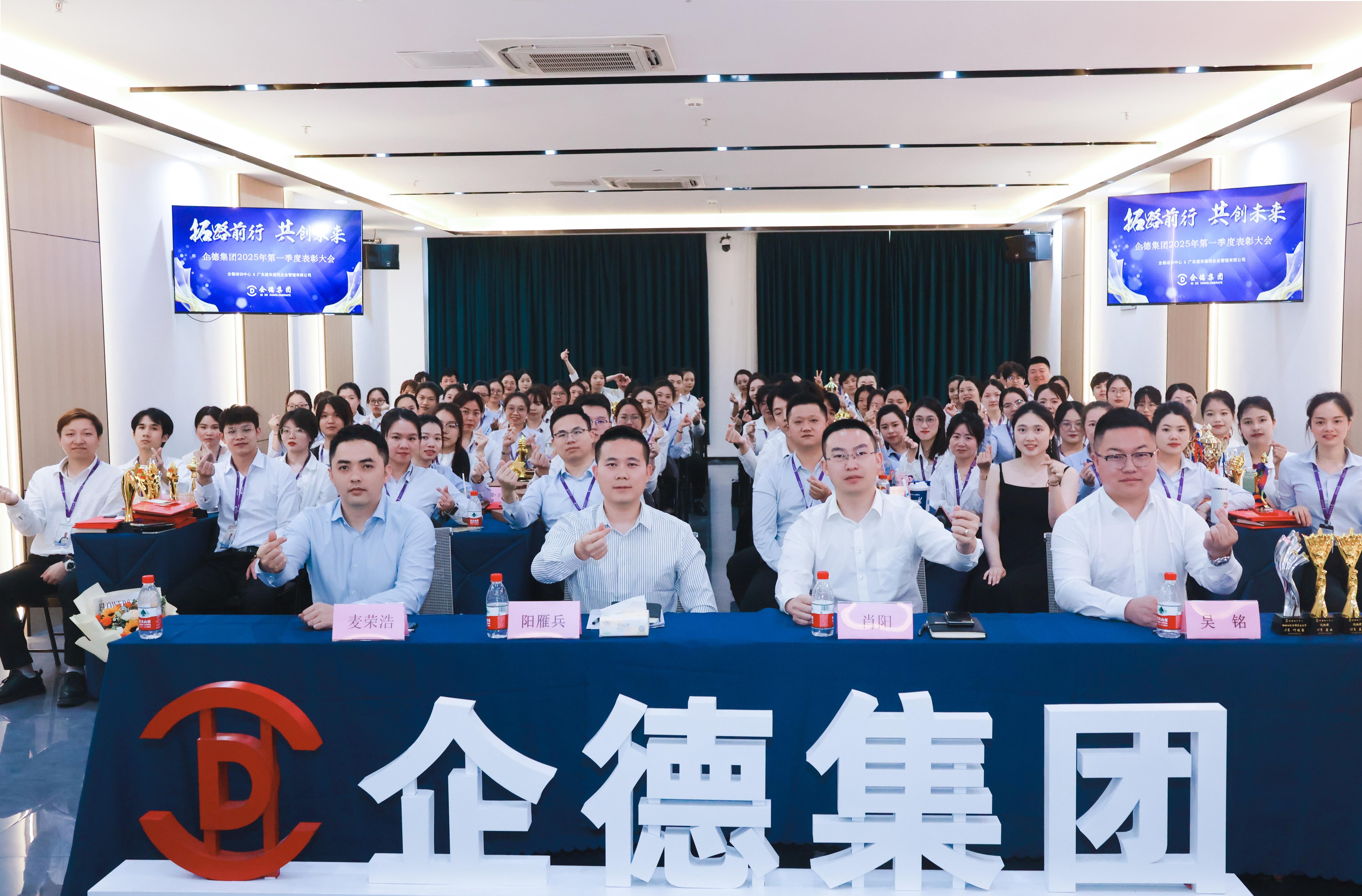 2024年年终总结及2025年第一季度暨表彰大会